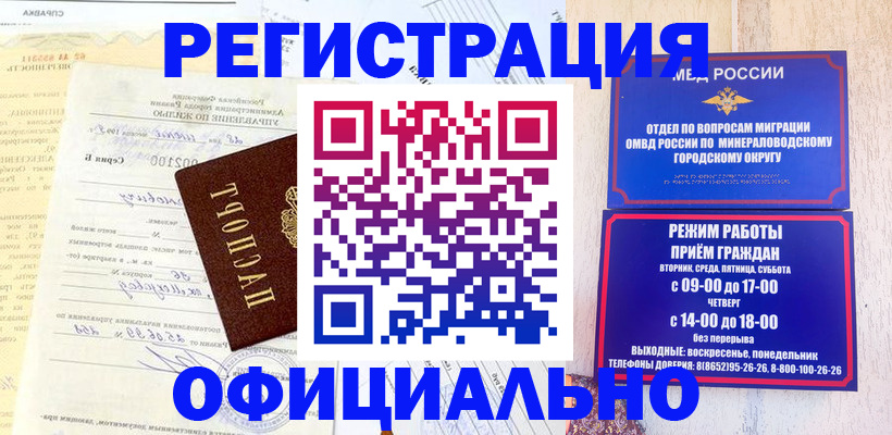 прописка для работы в Мегионе